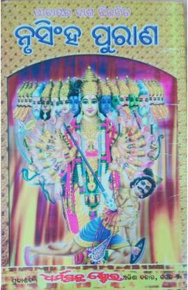 Nrusingha Puran Odia