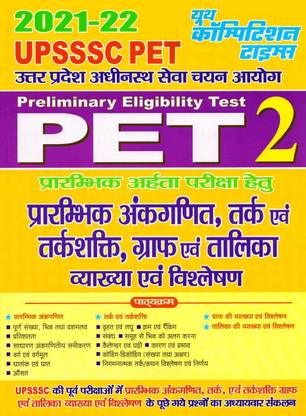 UPSSSC PET (Preliminary Eligibility Test) Elementary Mathematics, Reasoning, Figures & Graph Vol 2