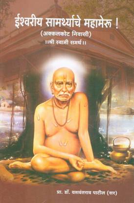 Ishwariya Samarthyache Mahameru... Akkalkoti Niwasi