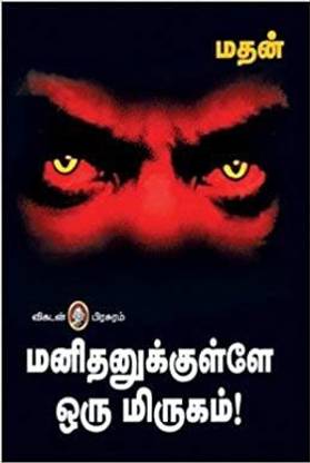 Manithanakkul Oru Mirugam