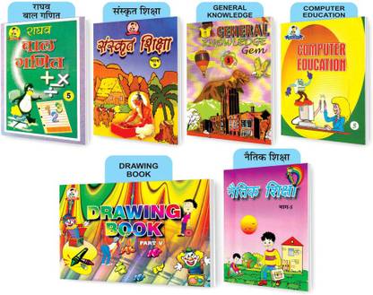 SHRI Combo Pack Of Raghav Bal Ganit Bhag-5 And Sanskrit Shiksha Bhag-5 And General Knowledge Gem Bhag-5 And Computer Education Bhag-5 And Drawing Book Part V And Naitik Shiksha Bhag-5 (Set Of 6) Books