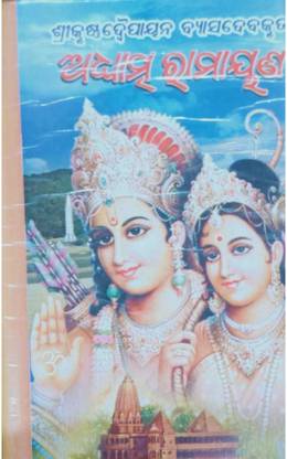 Adhyatma Ramayan,Odia