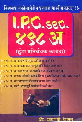 I.P.C. Sec 498 A : Hunda Pratibandhak Kayda