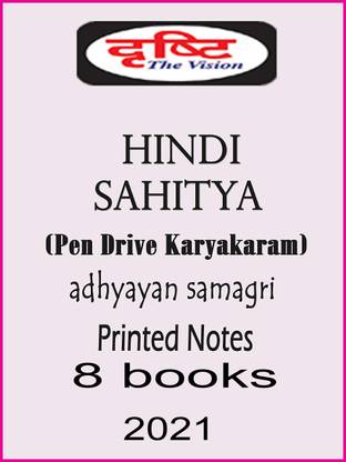 Drishti Hindi Literature Pendrive Course Updated Notes
