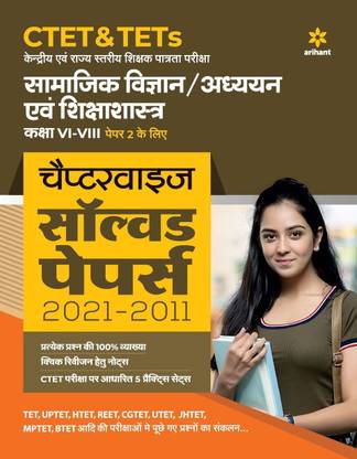 CTET & TETs Chapterwise Solved Papers 2021-2011 Samajik Vigyan / Addhyan Ayum Shiksha Shastra Class (6 to 8) Paper 2