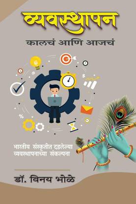 Vyavasthapan / व्यवस्थापन