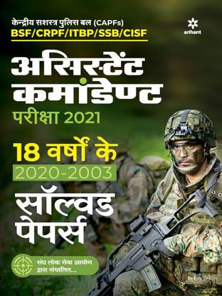 Solved Papers CAPF Assistant Commandant 2021 Hindi