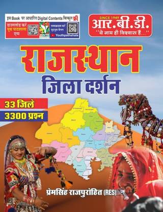 Rbd Jila Darshan 33 Jile 3300 Prashan