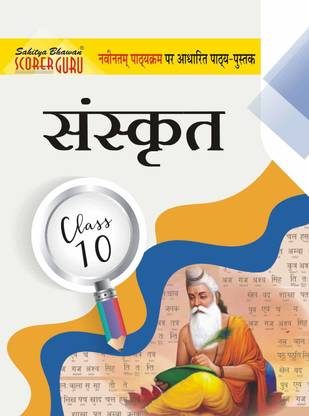 Sanskrit Class 10 For U.p Board