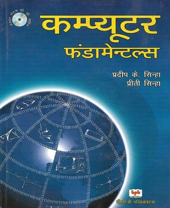 Computer Fundamentals In Hindi Useful For Exams Or Computer Knowledge 542 Pages