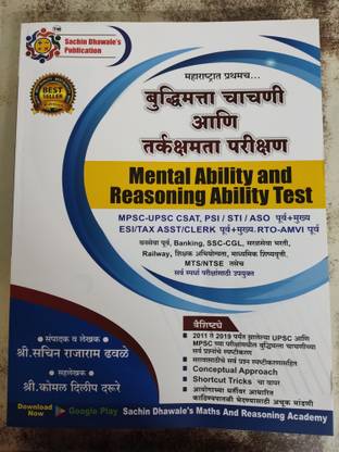 Mental Ability And Reasoning Ability Test