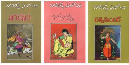 VeeraKesari , Bhagyalakshmi & RatnaMandir TeluguNovels
