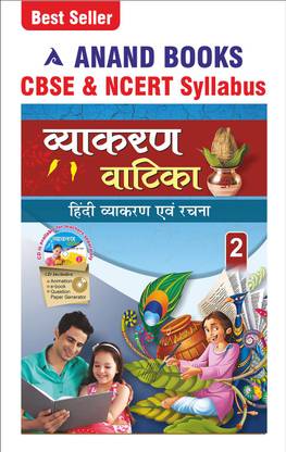 Anand Books Vyakaran Vatika 2 Hindi Grammar & Composition Book For Class 2nd (CBSE & NCERT Syllabus U.P. Board)