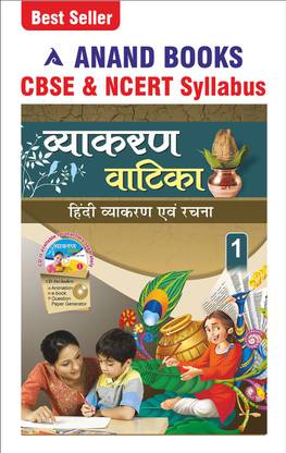 Anand Books Vyakaran Vatika 1 Hindi Grammar & Composition Book For Class 1st (CBSE & NCERT Syllabus U.P. Board)