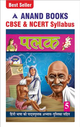 Anand Books Palak 5 Hindi Coursebook With Test Book For Class 5th (CBSE & NCERT Syllabus U.P. Board)