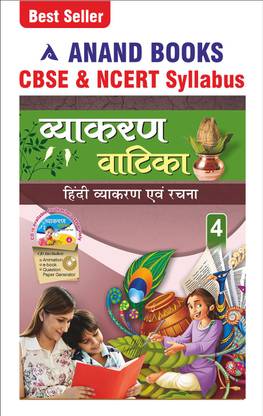 Anand Books Vyakaran Vatika 4 Hindi Grammar & Composition Book For Class 4th (CBSE & NCERT Syllabus U.P. Board)