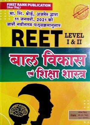 फर्स्ट रैंक Reet बाल विकास एवं शिक्षा शास्त्र मनोविज्ञान अकॉर्डिंग टू 11 जनवरी सिलेबस फॉर Reet लेवल 1st एंड 2nd