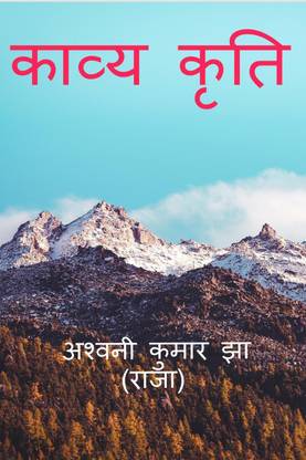 Kavya kriti / काव्य कृति