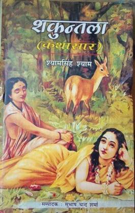Shakuntla