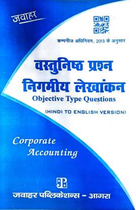CORPORATE ACCOUNTING FOR B.COM III YEAR MCQ MULTIPLE CHOICE QUESTION BANK (HINDI TO ENGLISH , PAPERBACK)