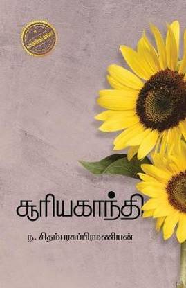 Sooryakanthi