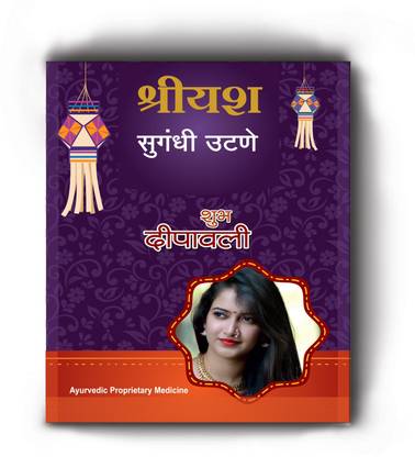 SHREEYASH AYURVEDA Shreeyash Sugandhi Utane / Ubtan