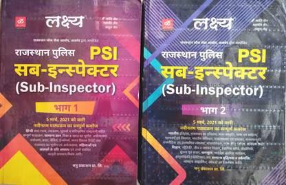 Lakshya Rajasthan SI Combo (2021) Book Part First And Second By Mahavir Jain Kanti Jain