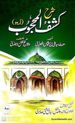 Sharah Kashf Ul Mahjoob, ??? ??? ???????