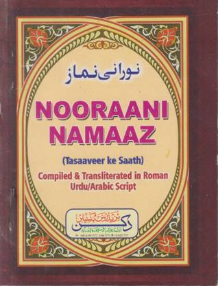Nooraani Namaz, Namaz Ka Complete Tareeqa, Hanafi Fiqh