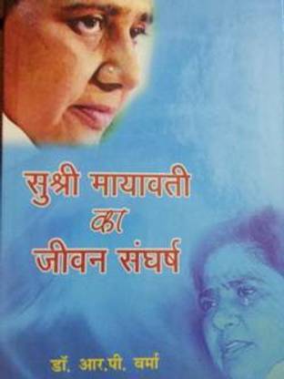 Sushree Mayawati Ka Jiwan Sangharsh