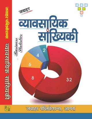 BUSINESS STATISTICS FOR B.COM I YEAR