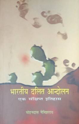 Bhartiya Dalit Andolan Ek Sanchhipt Itihas