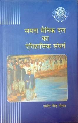 Samta Sainik Dal Ka Etihasik Sangharsh