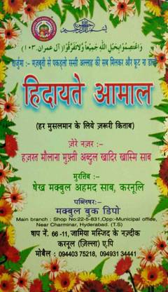 Hidaayate Aamaal Hindi