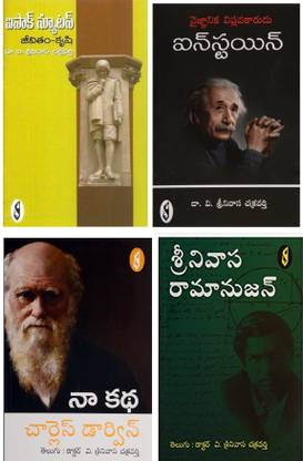 Isaac Newton Jeevitam Krushi, Vaignanika Viplavakarudu - Albert Einstein, Naa Katha Charles Darwin , Sreenivasa Ramanujan (Combo)
