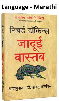 Jadui Vastav - The Magic Of Reality (Marathi,Paperback)
