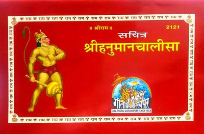 Sachitra Hanuman Chalisa (Code No -2121) Pack Of 2 Same Books