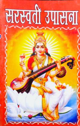Maa Saraswati Upasna Is With Maa Saraswati Vrat Katha(Medium Size)