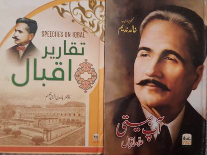 Speeches Of Iqbal(Taqreer Iqbal) And Aap Beeti (2 Books)