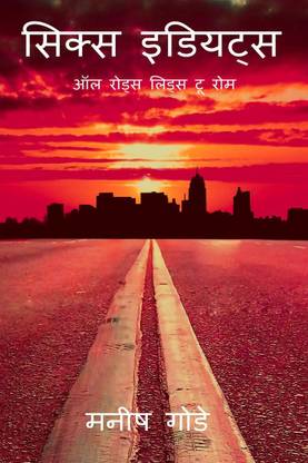 SIX idiots / सिक्स इडियट्स