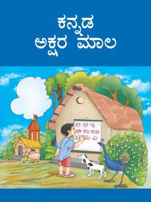 Kannada Akshara Mala SWAR Writing Book Alphabets Practice Book, 16 Pages Introduction Of Svar Letters To Kids, Learn to Write Letters, Letter Tracing Books Workbook Home Schooling