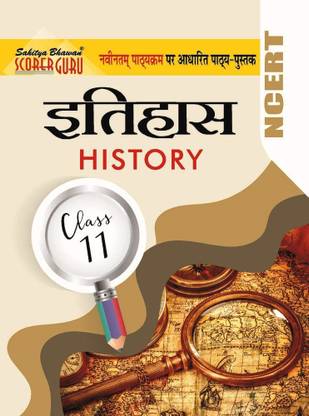 Itihas 11 (History)