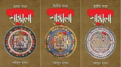 Sambhala (Complete Set Of 3) By Shariful Hasan