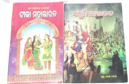 Sampurn Mahabharat Ans Tika Mahabharat