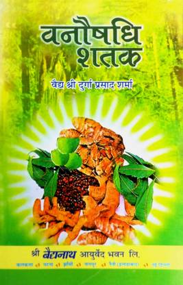 वनौशाधी शातक