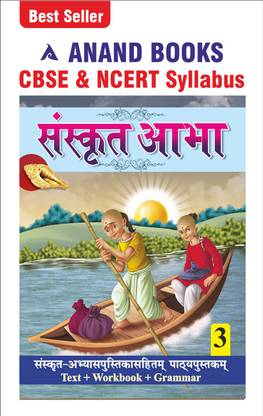 आनंद बुक्स संस्कृत आभा 3 संस्कृत कोर्सबुक फॉर क्लास 8th (CBSE एंड NCERT सिलेबस U.P. बोर्ड)