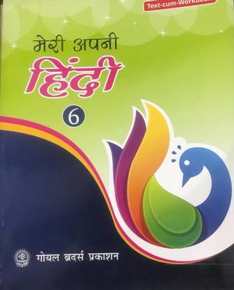 MERI APNI HINDI CLASS 6