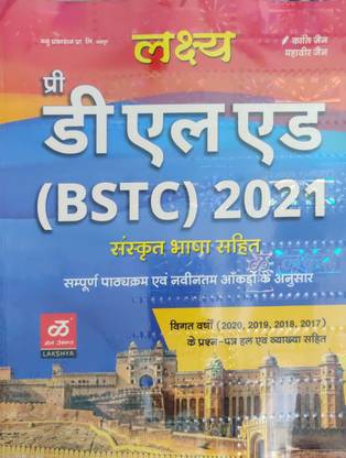 प्री डी.El.एडिशन (BSTC) 2021 (विथ क्वेश्चन पेपर्स ऑफ 2020,2019, 2018 एंड 2017)