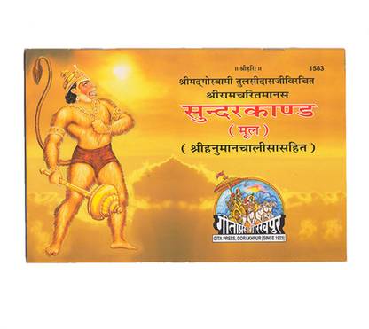 Sundarkand With Hanuman Chalisa
