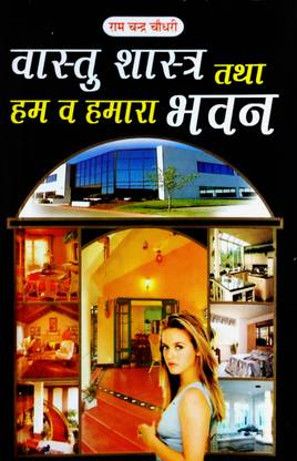 Vastu Shastra & Ham V Hamara Bhavan (Hindi Midium)